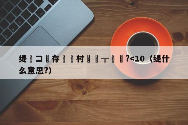 缇庡コ鐩存挱闂村摂鍝╁摂鍝?