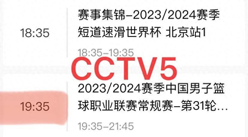 CCTV5今晚七点半有篮球直播吗？附广东男篮vs青岛男篮赛程时间表